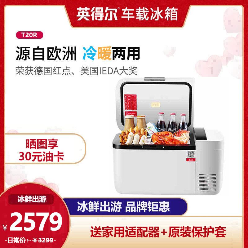Indill On-board Refrigerator T20R Car Home Dual-use box Refrigeration heating Dual-purpose mini-car Refrigerator-Taobao