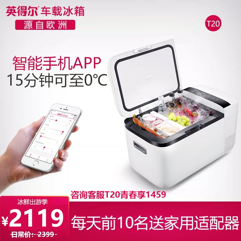 Indill On-board Refrigerator T20 Lil Compression Mechanism Refrigerated Frozen Sedan Home Dual-use Breast Milk Mini 12V Small Freezer