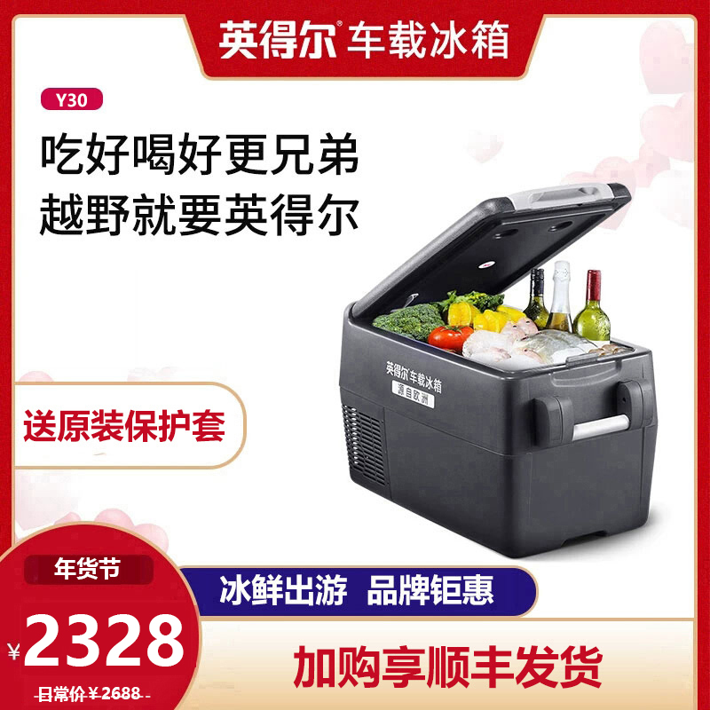 Indell car refrigerator y30L compressor refrigeration app temperature control car home dual-purpose mini frozen refrigerated seafood
