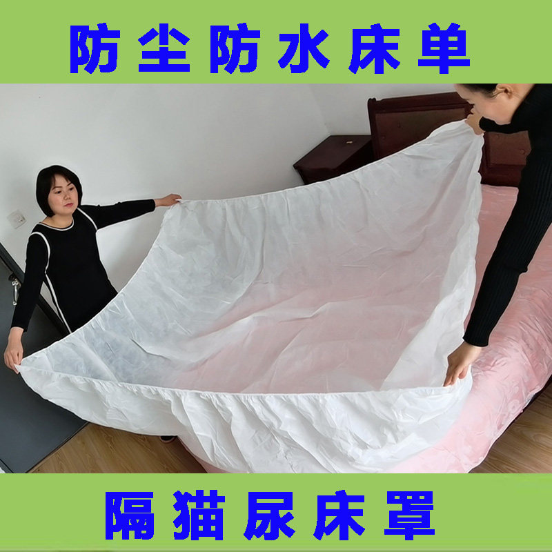 Disposable home cover waterproof and dust-proof bed cover bed hat-sheet sofa cover unwoven fabric large thickened plastic cloth