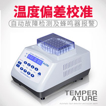 Shanghai analysis HX-20 constant temperature metal bath HX-20L low temperature constant temperature metal bath constant temperature cooling metal bath