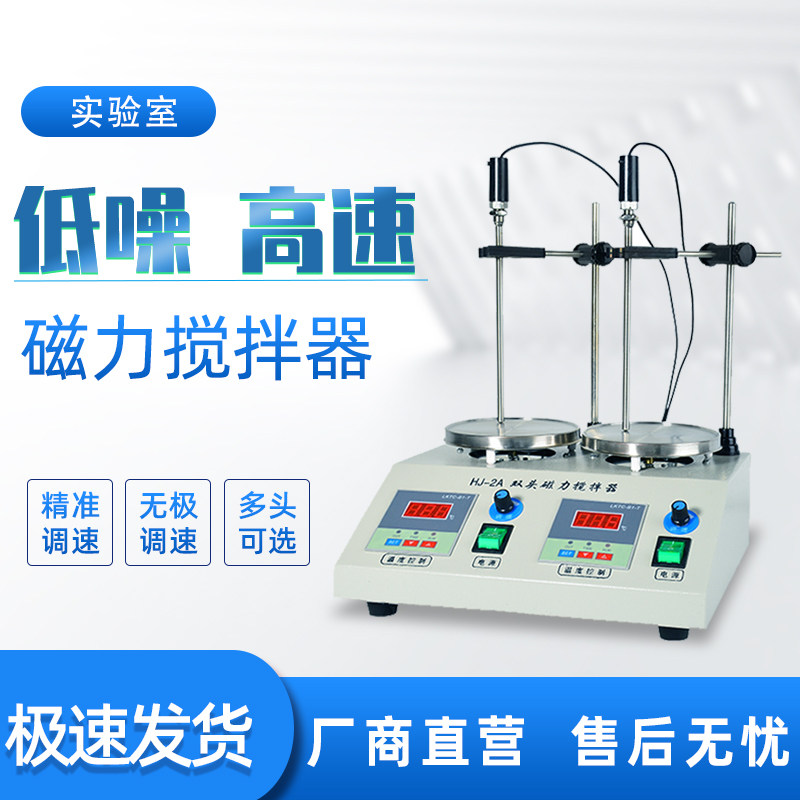 Xinrui instrument laboratory magnetic stirrer digital display constant temperature high speed heating stirring ceramic panel mixer