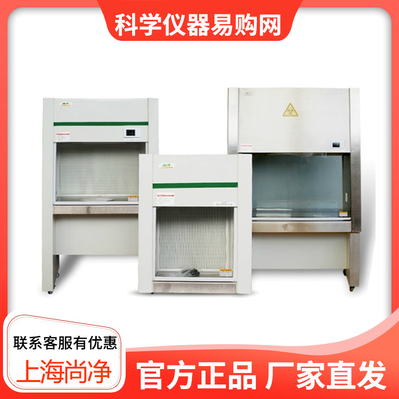 上海尚净VD-850/SW-CJ-2FD超净工作台净化洁净无尘无菌台单面双人