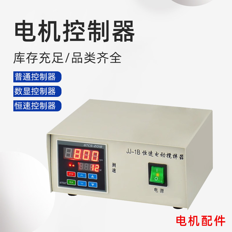 JJ-1电动搅拌器控制器60W 100W 实验室增力搅拌机控制盒