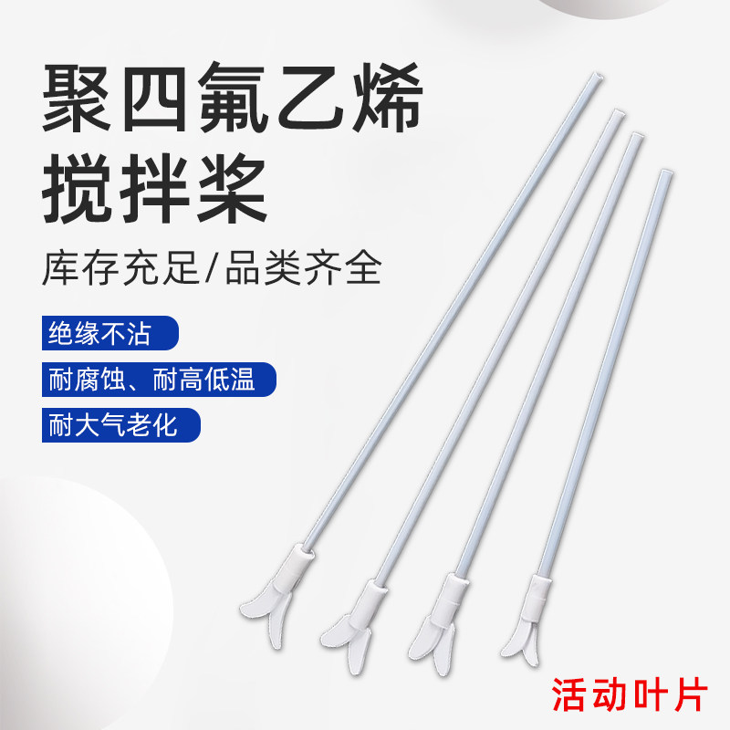 实验室搅拌机配件 聚四氟搅拌棒/四氟搅拌棒