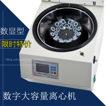 HDL-4 Digital Large Capacity Medical Centrifuge Laboratory 4 * 100ml 6 * 50ml 12 * 20ml