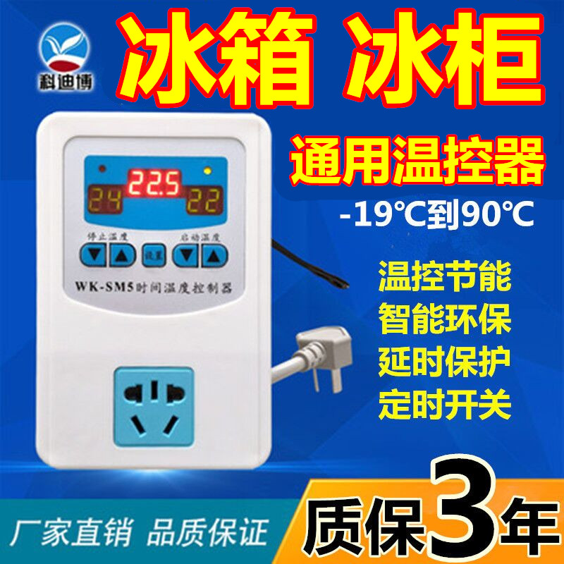 Refrigerator Freezer thermostat Electronic thermostat switch Intelligent digital display Universal adjustable temperature refrigeration and freezing