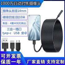 10 million HD camera monitoring endoscope Android mobile phone waterproof the probe auto industrial pipeline