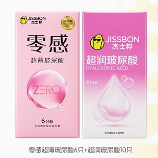 杰士邦零感超薄玻尿酸6只+超润玻尿酸10只