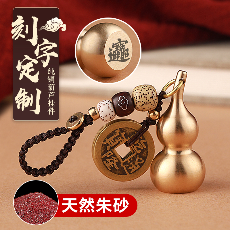 Zucai pure brass gourd keychain cinnabar car pendant men and women custom high-grade small jewelry five Emperor money pendant