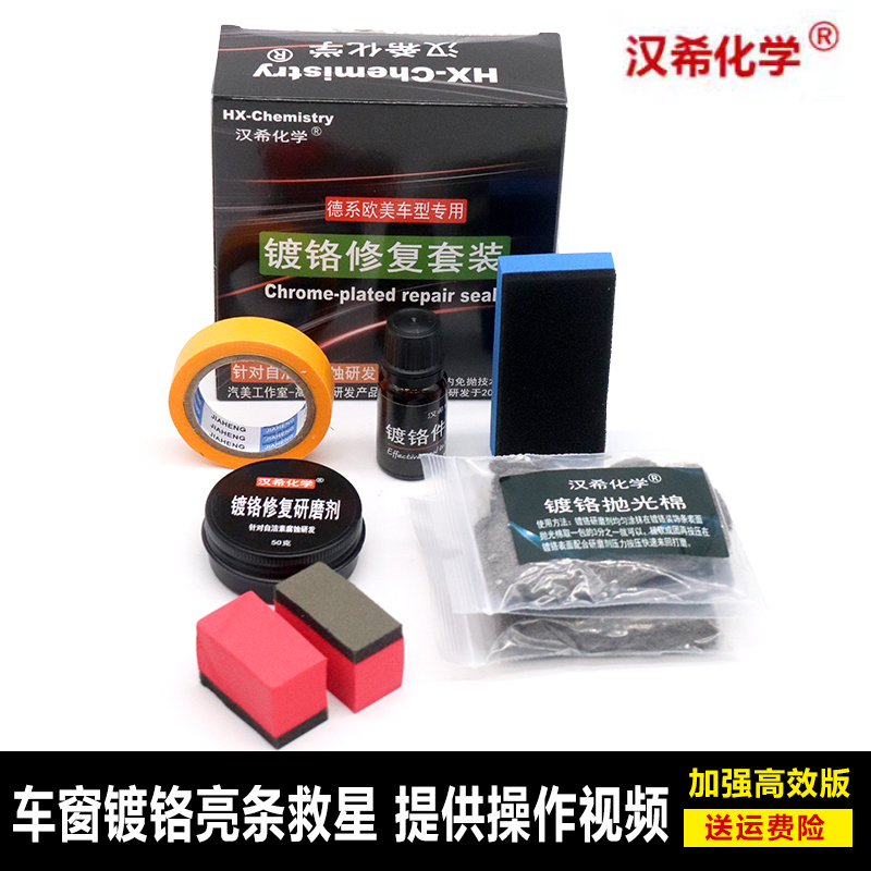 Car Chrome Trim Oxidation and Corrosion Refurbishment Agent Set for Repairing White Spots and Etching on American and German Car Window Trims Car Chrome Trim Oxidation and Corrosion Refurbishment Agent Set for Repairing White Spots and Etching on American and German Car Window Trims