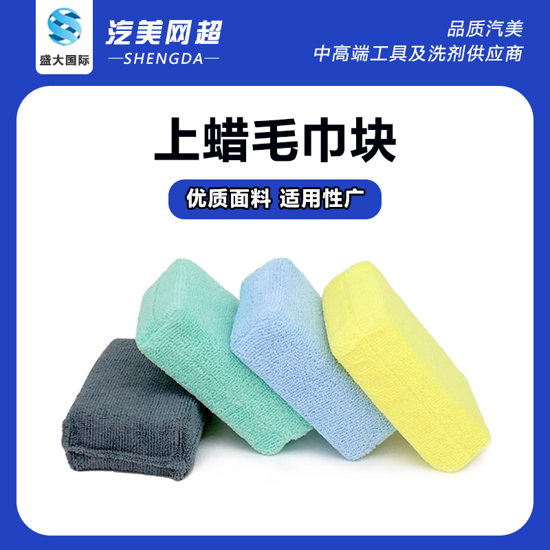 Car Detailing Waxing Towel Block, Cream-Like Liquid Maintenance Agent, Microfiber Waxing Sponge Block