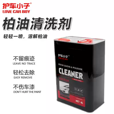 Car guard kid car paint asphalt cleaner asphalt oil cleaning does not hurt paint adhesive multifunctional scavenger