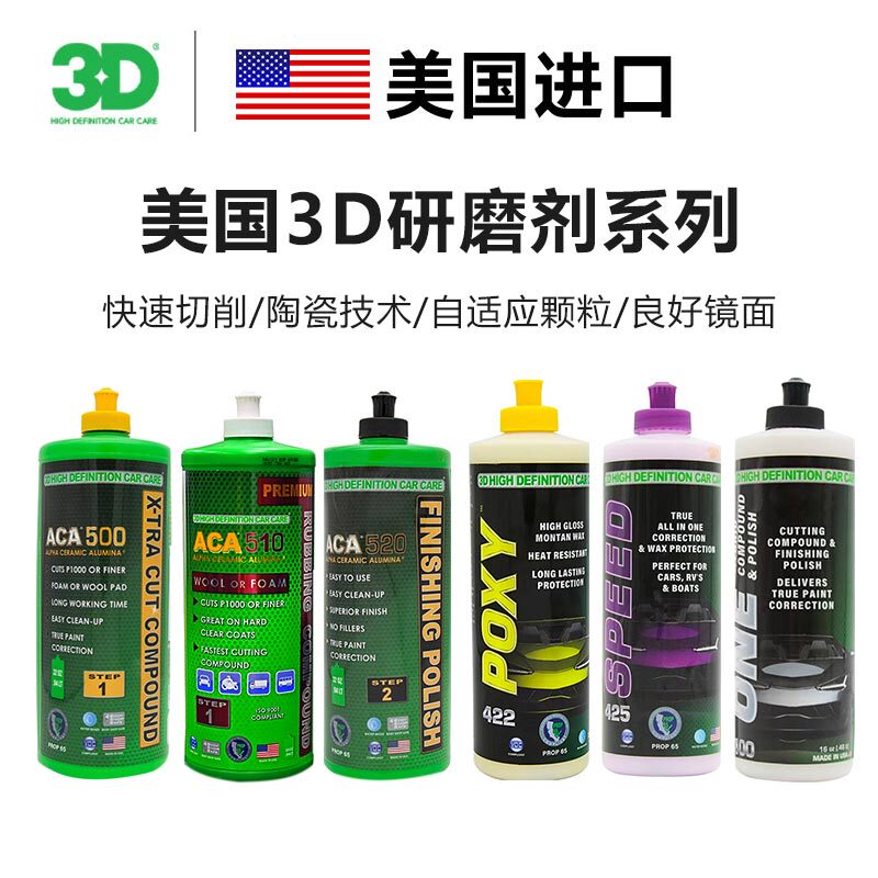 American 3D Polishing Wax, Polishing Agent, Abrasive, Reducing Agent, Three-In-One Paint Surface Polishing, Car Beauty 3D