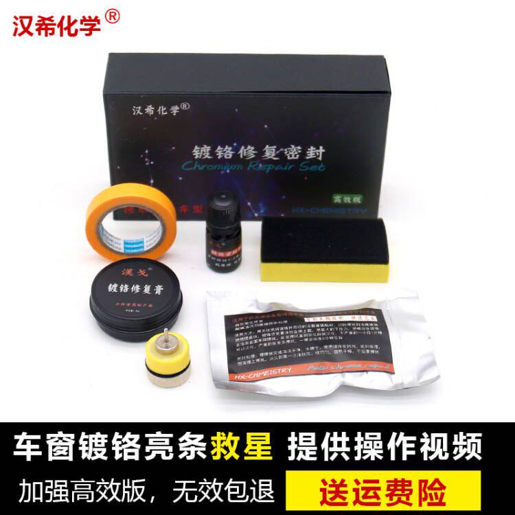 Car chrome plated bright rock oxide refill agent suitcase WindowsBrighter strip white spot corrosion repair