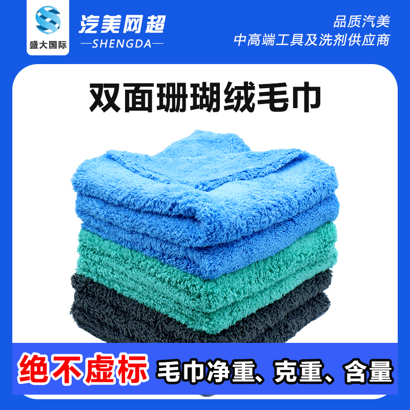 Grand International 40X40 Export Ultrasonic Edge-Cut Car Towel, Edgeless Coral Fleece Car Wash Interior Towel