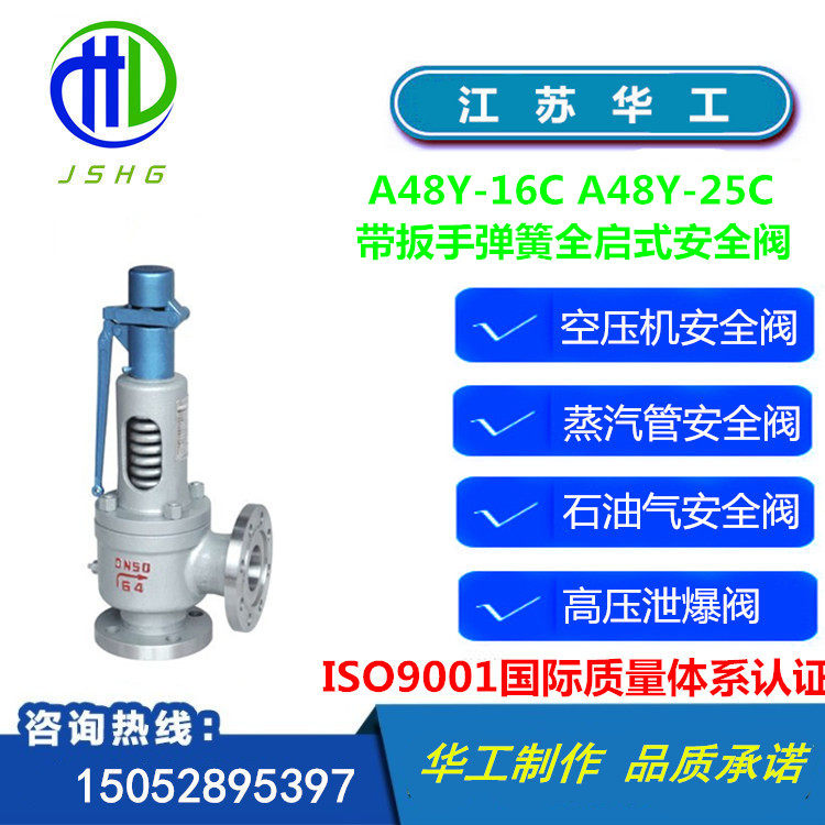 A48Y-16 25 40 64 100C type with wrench spring full opening safety valve High temperature steam safety valve