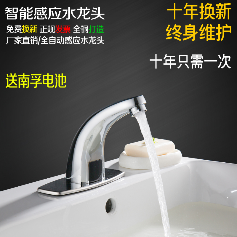 Automatic induction faucet All-copper intelligent induction hand sanitizer Infrared All-copper single hot and cold basin faucet