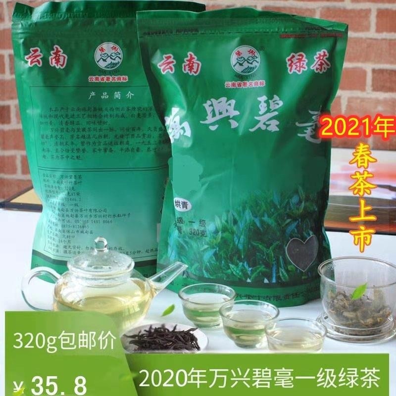 Yunnan Shidian Wanxing Bihao Green tea First-class baked green 320g spring tea Green tea leaves 21 years of Ming Qian Tea office meeting