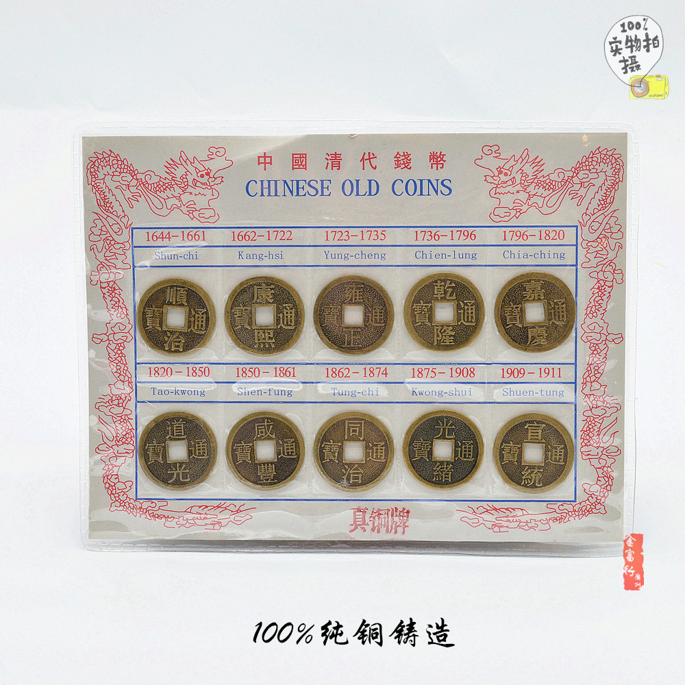 Pure copper fine work casting copper money 26mm Qing Dynasty bronze plate ten Imperial memorial suit ancient coin ancient play ancient coin-Taobao