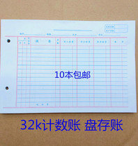 Counting account 32 open inventory small quantity amount account book inventory count inventory account loose page 10 books