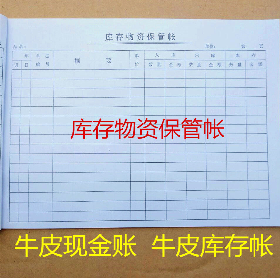 Inventory account Cash account Kraft paper cover Inventory material storage flow Cash account Entry and exit account Book page