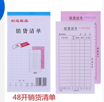 Delivery order sales list delivery bill two-way triple-joint sales list ticket receipt 48 Open 60