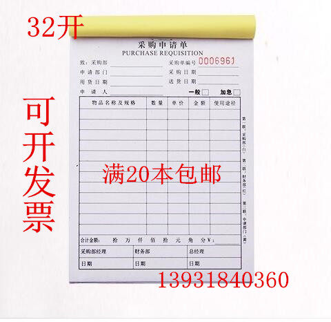 Purchase application form Requisition order triple material purchase order triple non-carbon copy set to be made