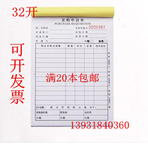 Purchase application form requisition order Triple material purchase order triple non-carbon compound customization