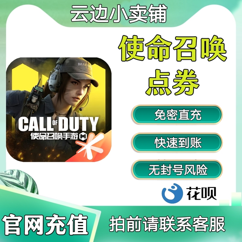 【Fast Charging Supports Huabei】Double Charge Event in Call of Duty Mobile Cp Points Tier for Chinese Server