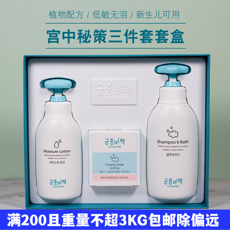 Palace secret cleaning three - piece body milk washing two - in - one soap gift box gift flagship store