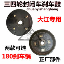 Dajiang closed caravan electric three-four wheeler 180 brake pot 14 12mm wire rear axle brake wheel hub cover drum pot