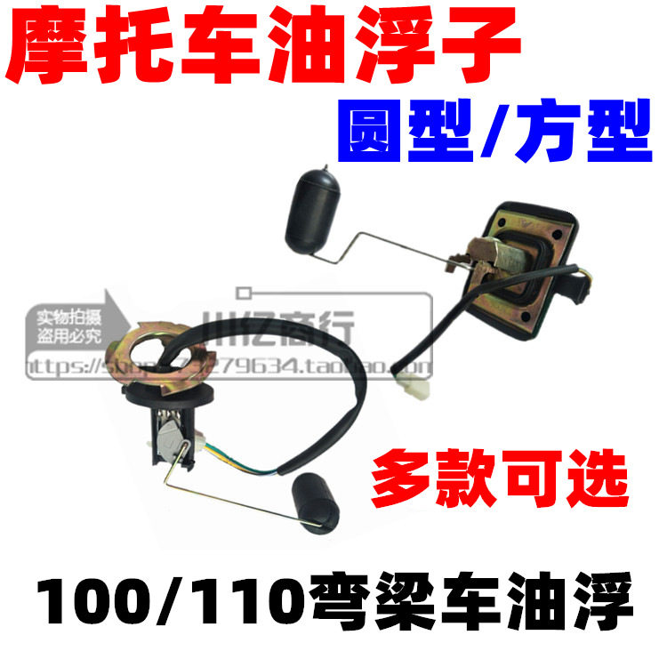 Locomotive money Jiang Zongshen 110 Bent Beam Tank Table Float Petrol Oil gauge DY100 square round oil float