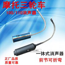 Motorcycle tricycle 110 100 muffler 150 exhaust pipe exhaust pipe elderly tricycle exhaust pipe muffler