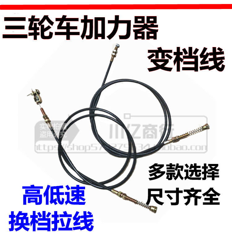 Electric three-wheeler shift rear axle forward stopper accelerator high speed Lassau hand gear shift forcing pull wire rope