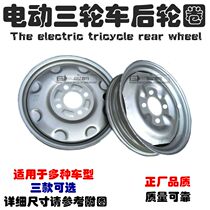 Electric tricycle rim hub 16X3 00 300-12 500 400-12 rim Rear wheel drum 
