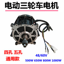 Battery-operated tricycle modification machinery Four-hole 5-hole differential motor head 48V60V500W650W800W1000W