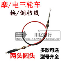 Futian Zongshen Jinma agricultural motorcycle tricycle round hole conversion high and low gear line gear afterburner line