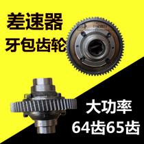 Carrying passenger agricultural motorcycle electric three-four vehicle 65 high-power rear axle differential pressure box tooth pack 64 gear assembly