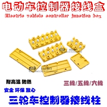 Modified Electric two tricycle controller junction box connecting wire board insulation box 3 56 wire universal wire cable