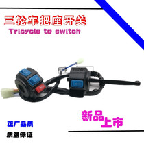 Electric tricycle seat switch mirror seat brake handle left and right turn headlight horn switch assembly