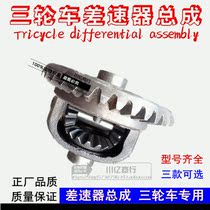 Motorcycle tricycle rear axle tooth pack internal rotation gear assembly tricycle six-tooth differential basin tooth package Differential shell