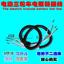Electric Tricycle battery battery cable electric vehicle battery battery link line 8 square pure copper wire