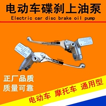 Electric car brake handlebar upper oil pump turtle Emma brake upper pump modified car disc brake hand brake handle
