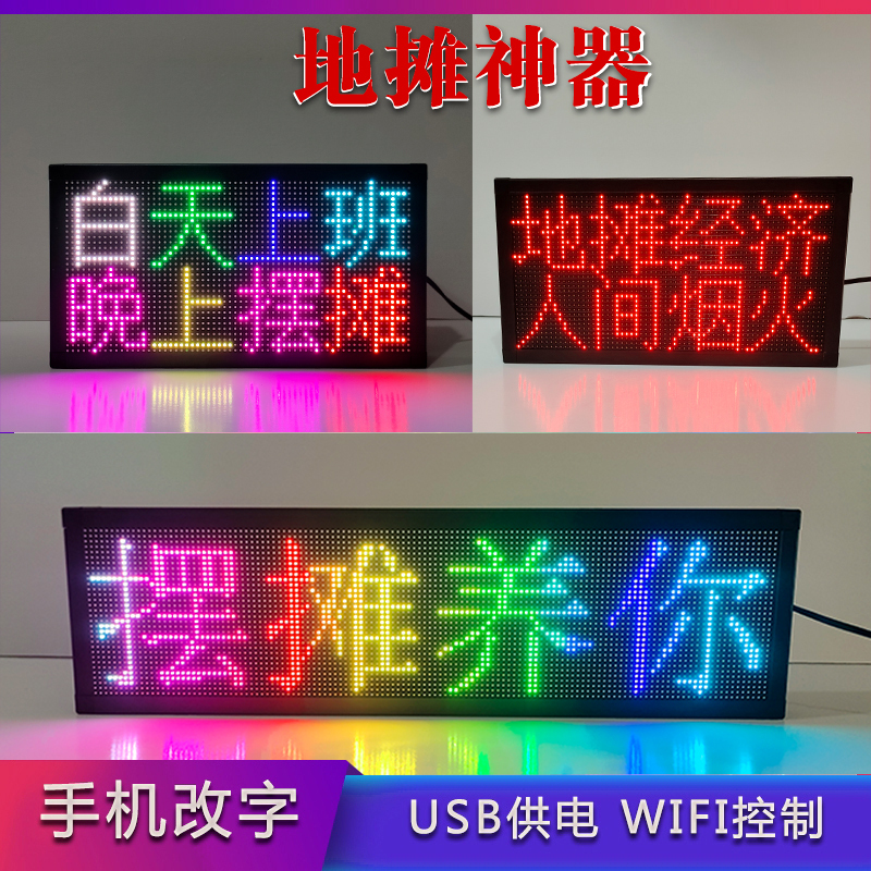 Street Vendor Led Display Screen Billboard, Mobile Phone Editable Text, USB Power Bank, Ultra-Thin Scrolling Text, Small Electronic Screen Street Vendor Led Display Screen Billboard, Mobile Phone Editable Text, USB Power Bank, Ultra-Thin Scrolling Text, Small Electronic Screen