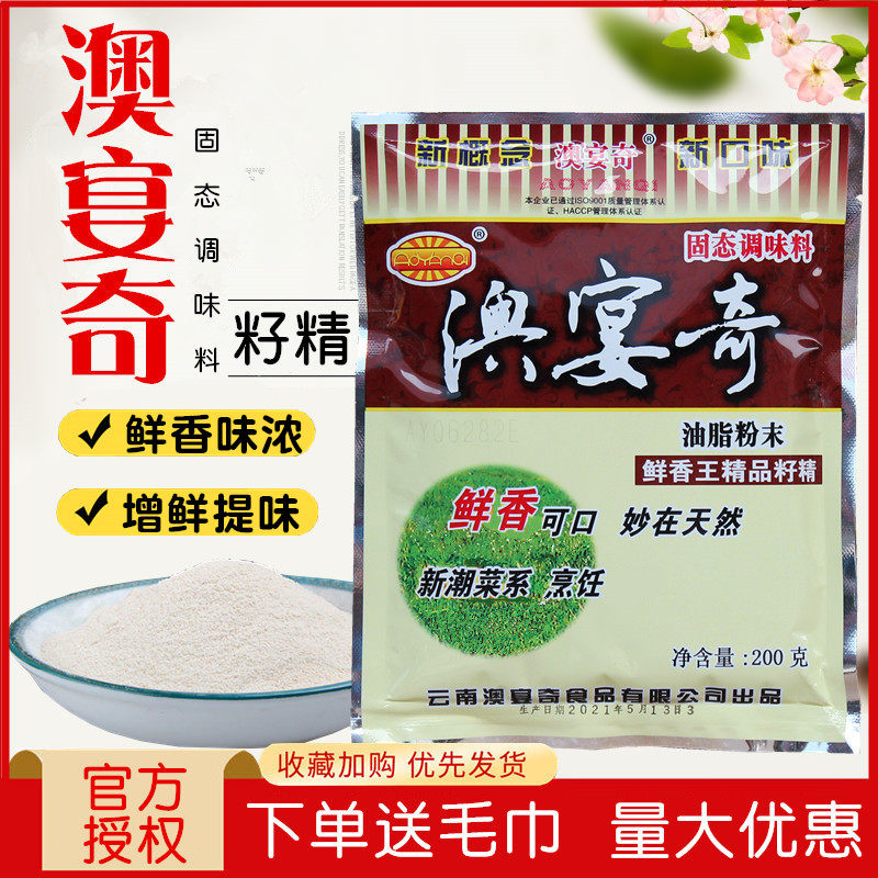 Australian Dinner Chic Boutique Seed Essential Oil Fat Powder Essence Powder Seed Essence Commercial Concentrated Fresh Scent Powder Hot Pot Sesame Hot