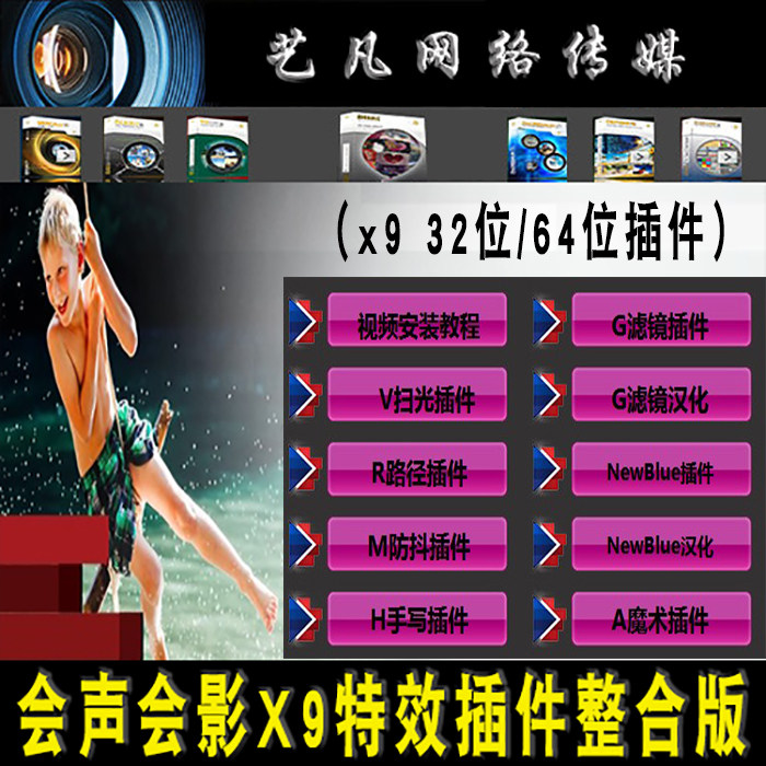 Speaker Video Plug-in x9 Filter Transition Subtitles Color Grading Path Handwriting Stabilization and other effects plug-ins
