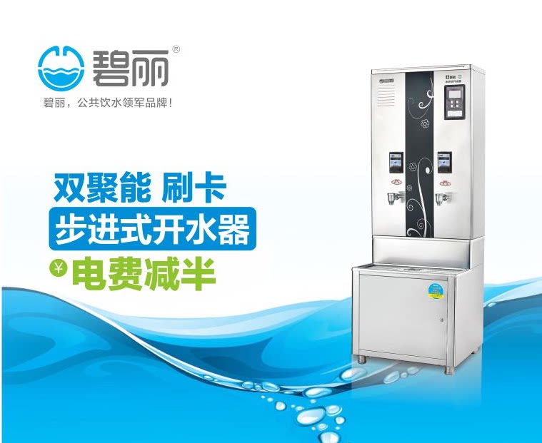 Card machine commercial stepping water boiler JO-K90A dual-energy water boiler IC card machine Bili factory price direct supply