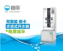 The commercial stepper water boiler JO - K90A dual - aggregate water boiler IC card machine is directly supplied