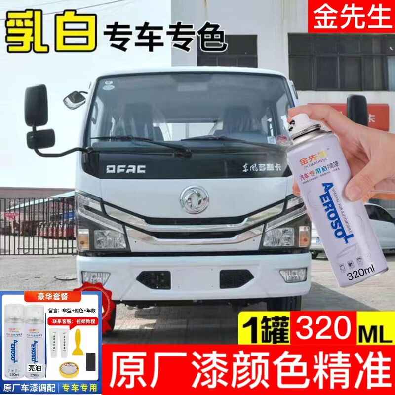Dongfeng Dolica D6 Special Self-Spray Paint Red Touch-Up Pen Engineering Yellow Spray Paint Truck Scratch Repair Tool